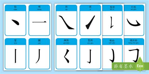 10筆劃的字|筆畫10畫的漢字